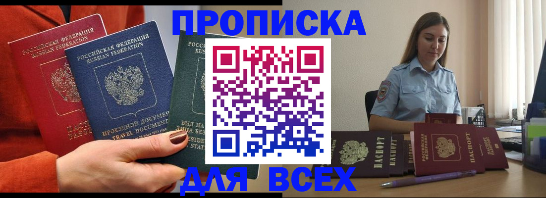 прописка законно в Сатке