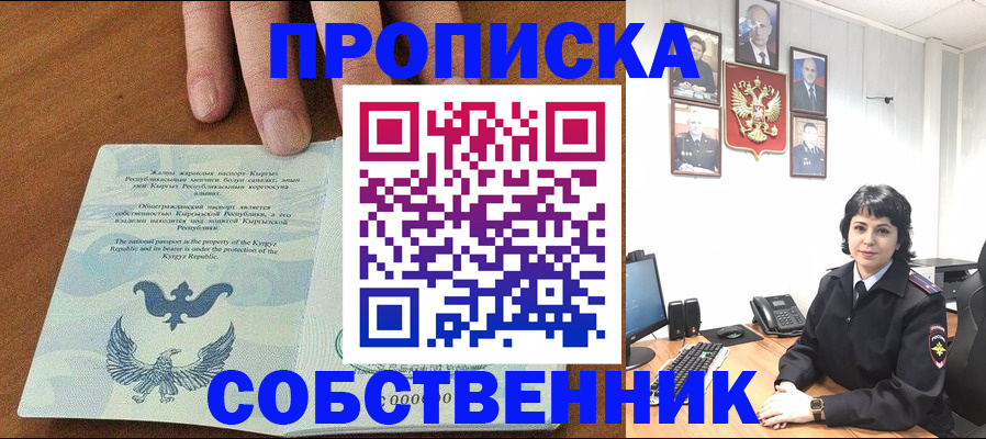 прописка регистрация в Сатке