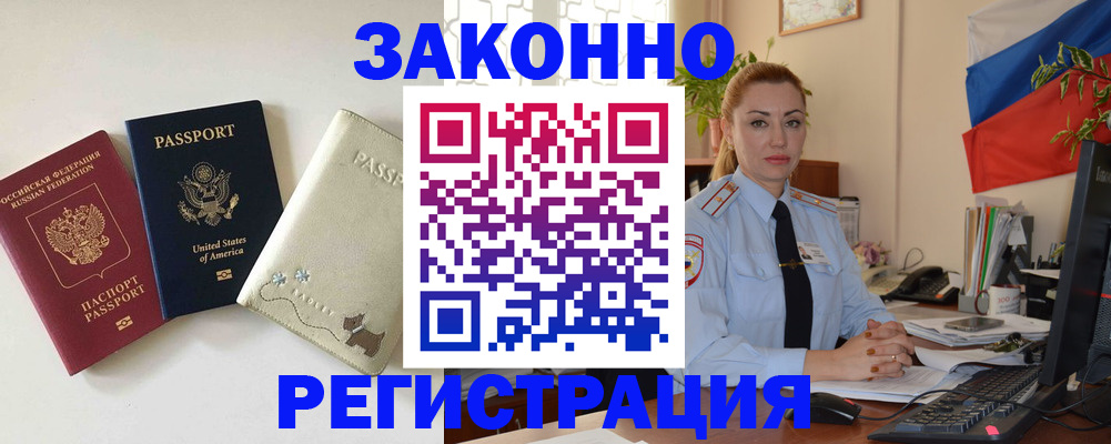 прописка ребенка в Сатке