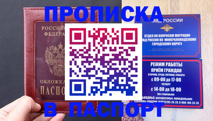 временная регистрация в Сатке